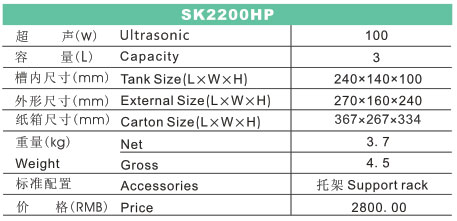 SK2200HP 功率可調臺式超聲波清洗機(LCD)規(guī)格參數