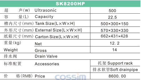 SK8200HP 功率可調(diào)臺(tái)式超聲波清洗機(jī)(LCD)規(guī)格參數(shù)