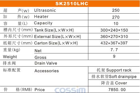 SK2510LHC 雙頻臺式加熱超聲波清洗機(jī)(LCD)規(guī)格參數(shù)