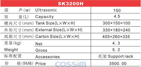 SK3200H 高頻臺式超聲波清洗機(jī)（LCD)規(guī)格參數(shù)