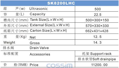 SK8200LHC 雙頻臺式超聲波清洗機(jī)(LCD)規(guī)格參數(shù)