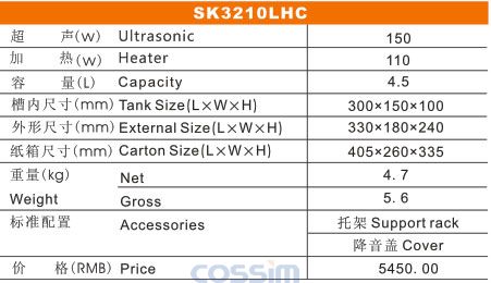 SK3210LHC 雙頻臺(tái)式加熱超聲波清洗機(jī)(LCD)規(guī)格參數(shù)